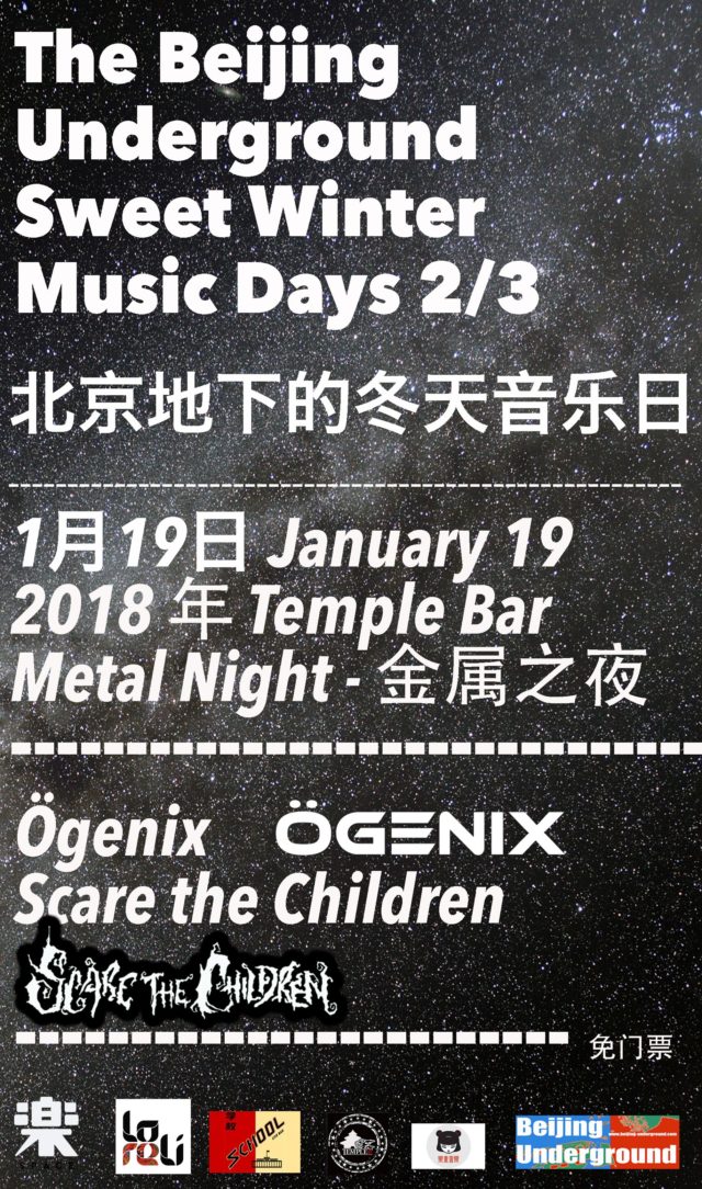 北京地下的冬天音乐日第二部分：The Beijing Underground’s Sweet Winter Music Days part 2.