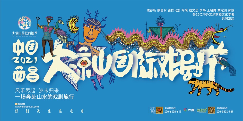 The Daliangshan International Drama Festival.